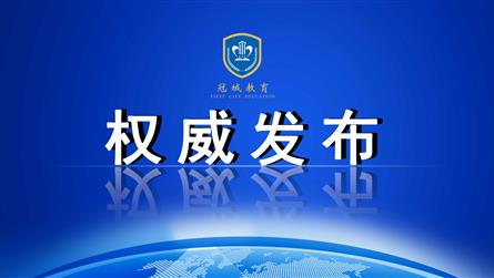 教育部印发义务教育六科超标超前培训负面清单（试行）