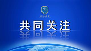 惠及全省教师！教育厅等11部门最新发文！22条具体...
