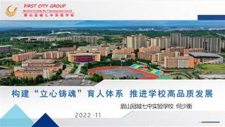 殷殷西华情 拳拳育人心——何少衡校长应邀为参加西华...