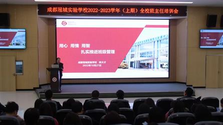 用心 用情 用智 扎实推进班级工作 —— 成都冠城...