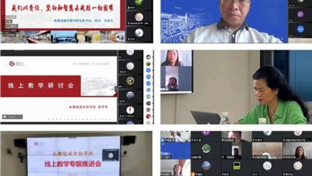 线上教研促教学 赋能师生共成长