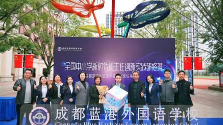 全国中小学新时代班主任创新实践研修班学员齐聚蓝外，...