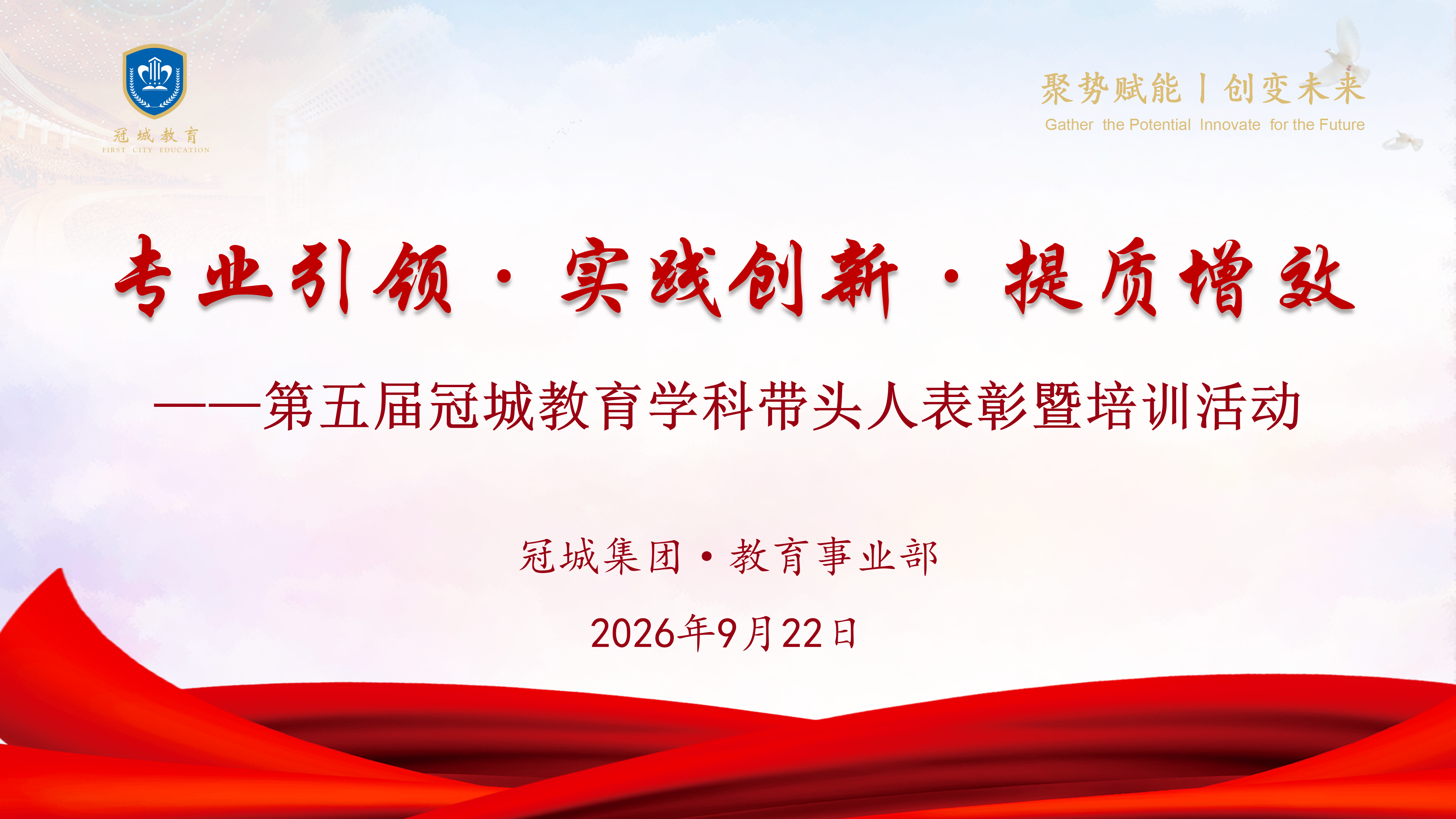 会标:冠教学带表彰暨培训活动20269_01 会标:冠教学带表彰暨培训活动20269_01